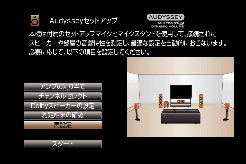 GUI AudysseySetup 7010